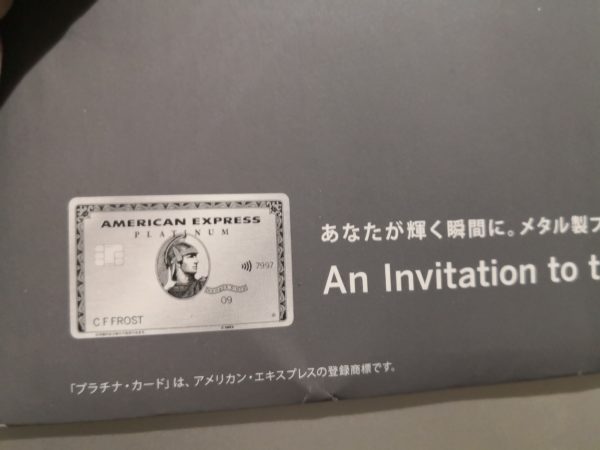 アメックスプラチカードの招待状